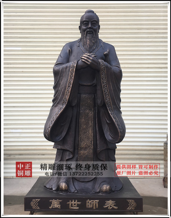 万世师表铸铜孔子像